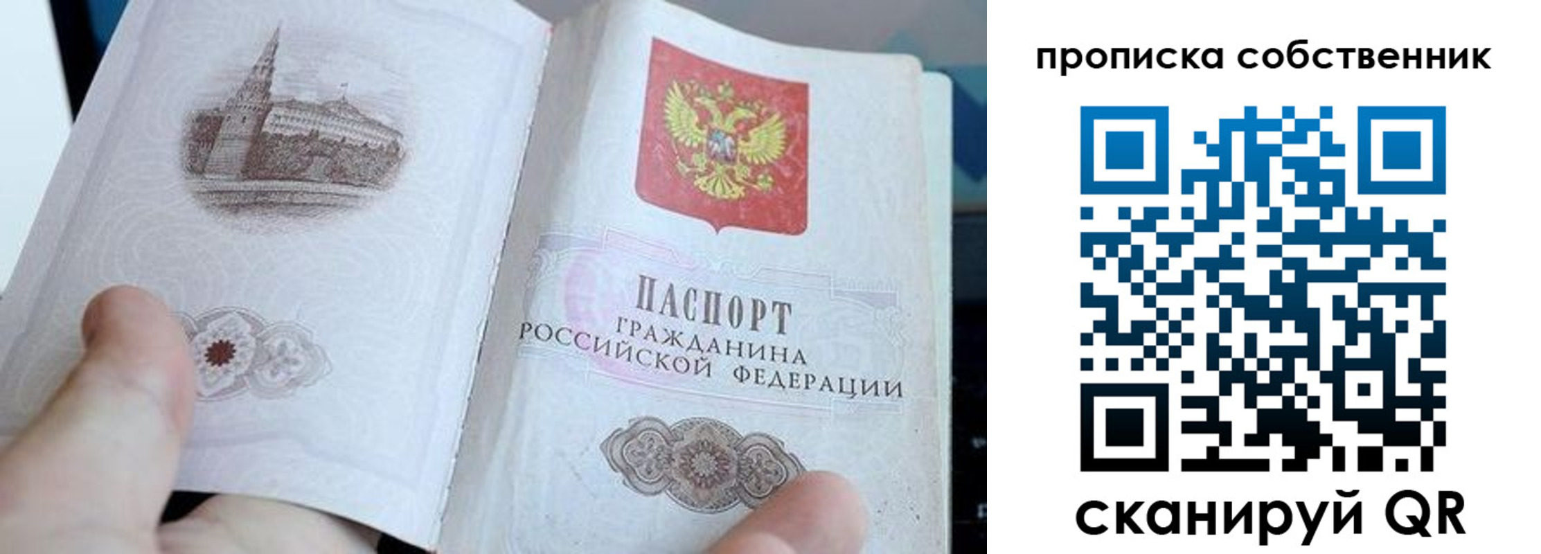 временная регистрация в квартире в Скопине
